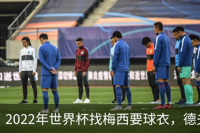 2022年世界杯找梅西要球衣，德夫林：家人帮我保管着，怕被抢